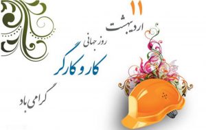 استخدام کارگر و شاگرد مغازه در اصفهان